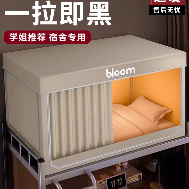 一体式强遮光床帘蚊帐全包大学生宿舍单人寝室上下铺窗帘帐篷