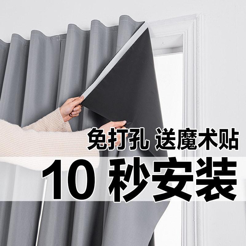 新款魔术贴纯色窗帘遮光加厚遮阳免打孔安装简易全套卧室成品简约