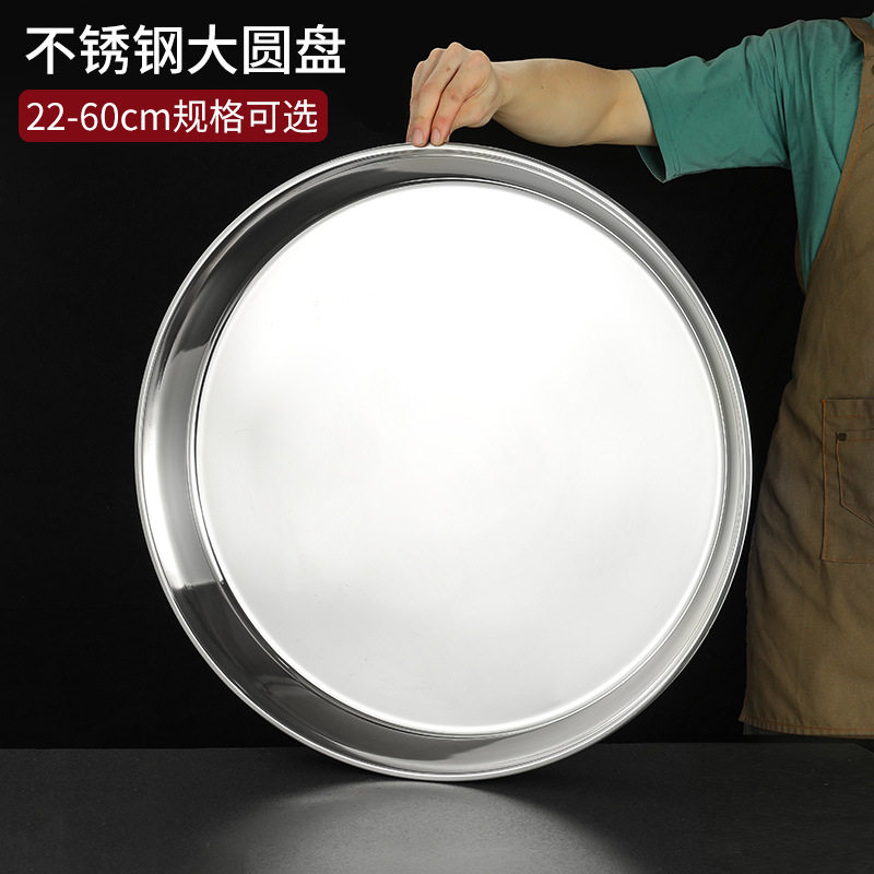 特厚304不锈钢圆盘糕盘凉皮锣锣 商用大号平盘深盘托盘菜盘蒸南舟