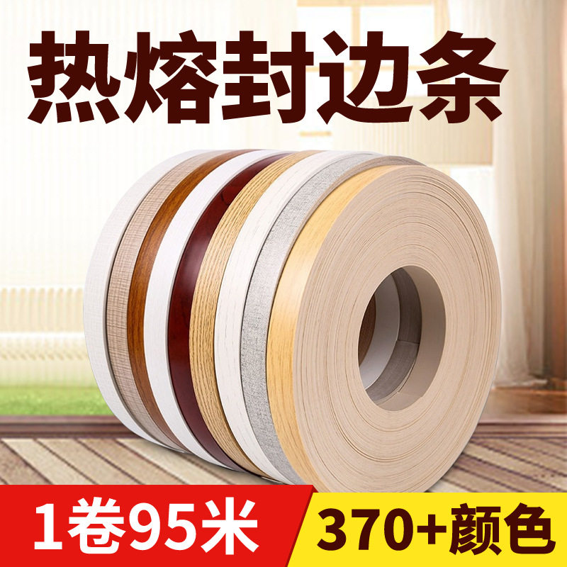 免漆板封边条pvc装饰扣条装饰木工板衣柜子家具生态板包边赵之孙