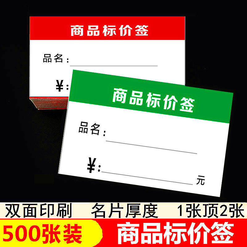 《500张》商品标价签价格标签标价牌超市货架价签标签纸加赵之孙