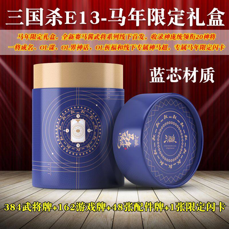 三国杀马年限定版游卡桌游2026正版收藏大合集纸牌玩具三代闪卡