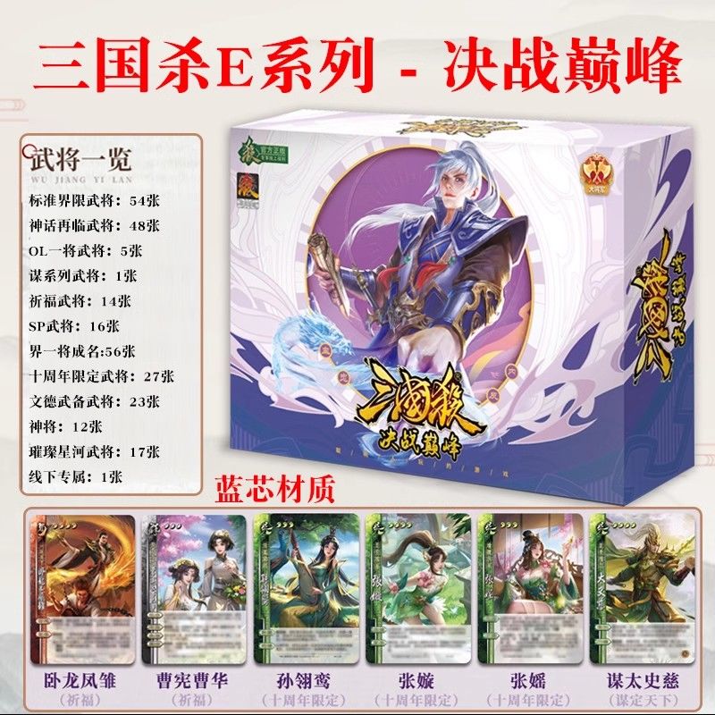 三国杀十周年限定正版桌游卡牌