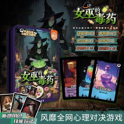 桌游批发休闲策略推理