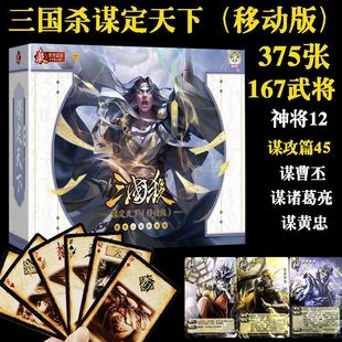 三国杀谋定天下移动版谋攻篇谋曹丕标准神将神话再临界限突破