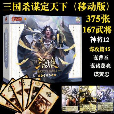 三国杀谋定天下移动版神将神话