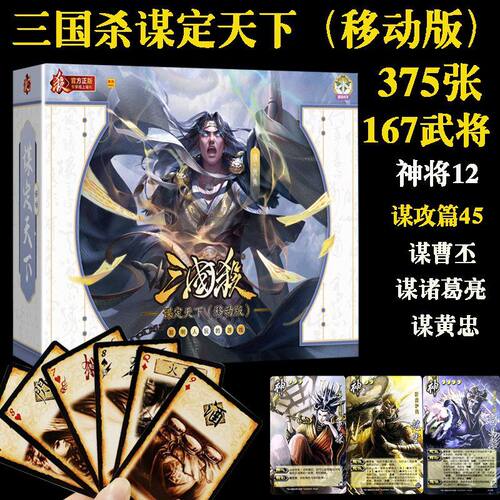 三国杀谋定天下移动版神将神话