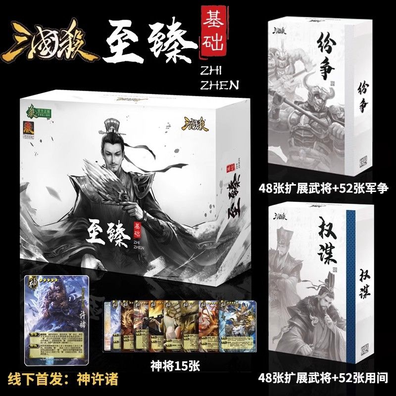 三国杀至臻版全武将大合集桌游卡