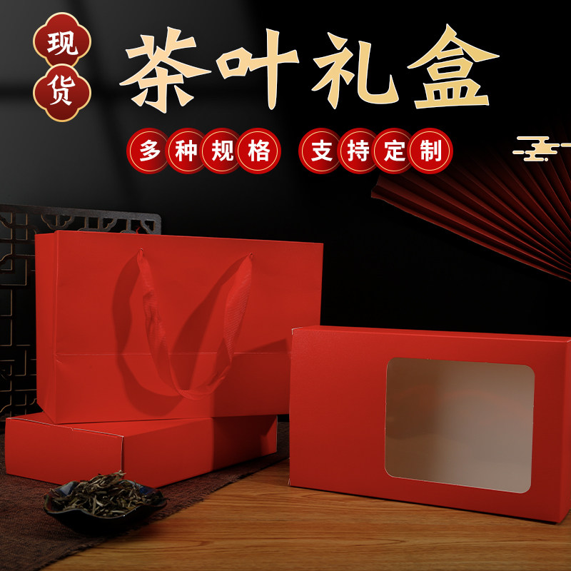 茶叶空礼盒红色牛皮包装盒牛皮纸手提袋岩茶礼盒包装开窗PC盒肉桂
