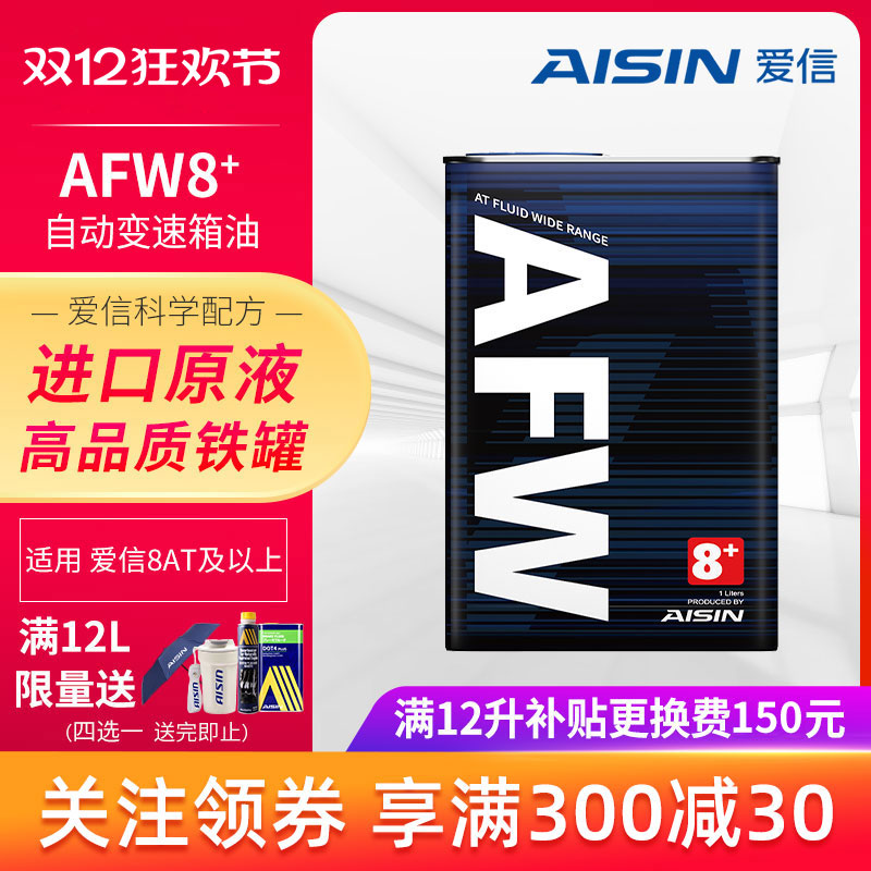 爱信(AISIN)8速变速箱油