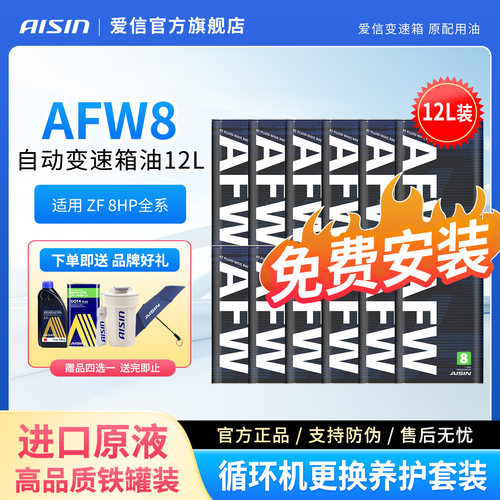 爱信适用于afw812l自动变速箱油