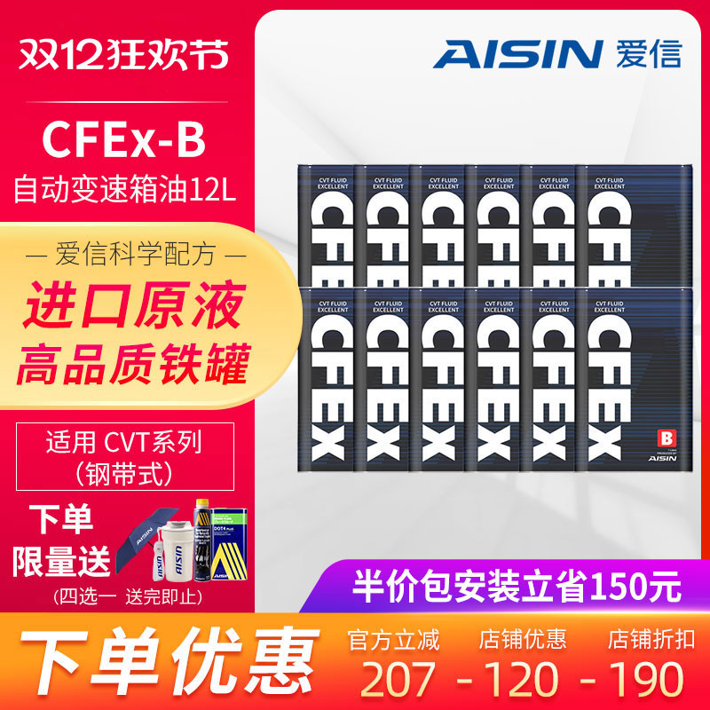 爱信钢带cvt无极合成波箱油