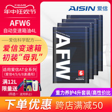 爱信(AISIN)6速变速箱油4/5/6/8AT自动挡波箱油爱信全车系AFW6 4L