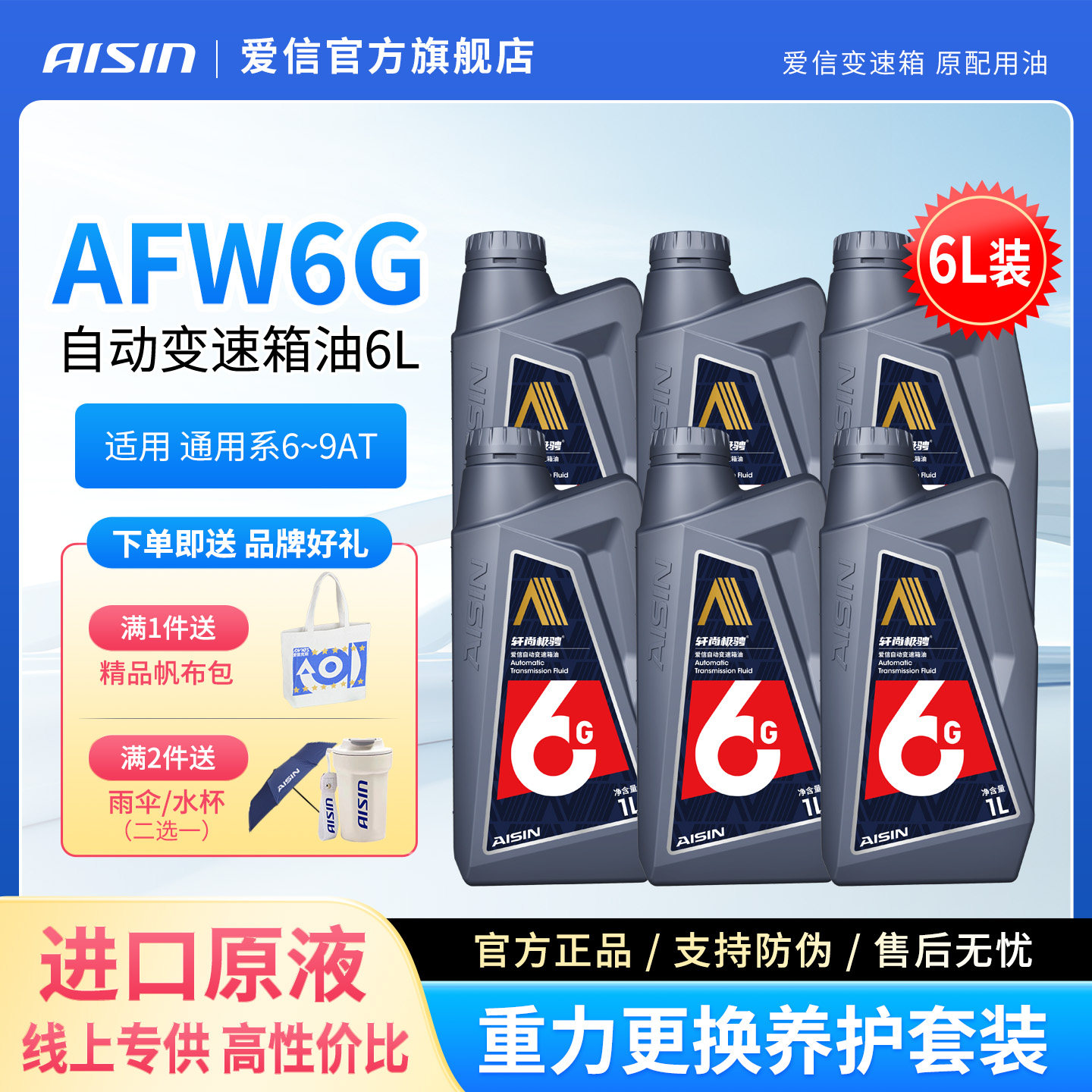爱信通用全系6-9AT变速箱油图片