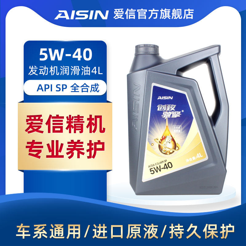 爱信(AISIN)汽车机油全合成发动机润滑油ACEA C3/API SP 5W-40 4L图片
