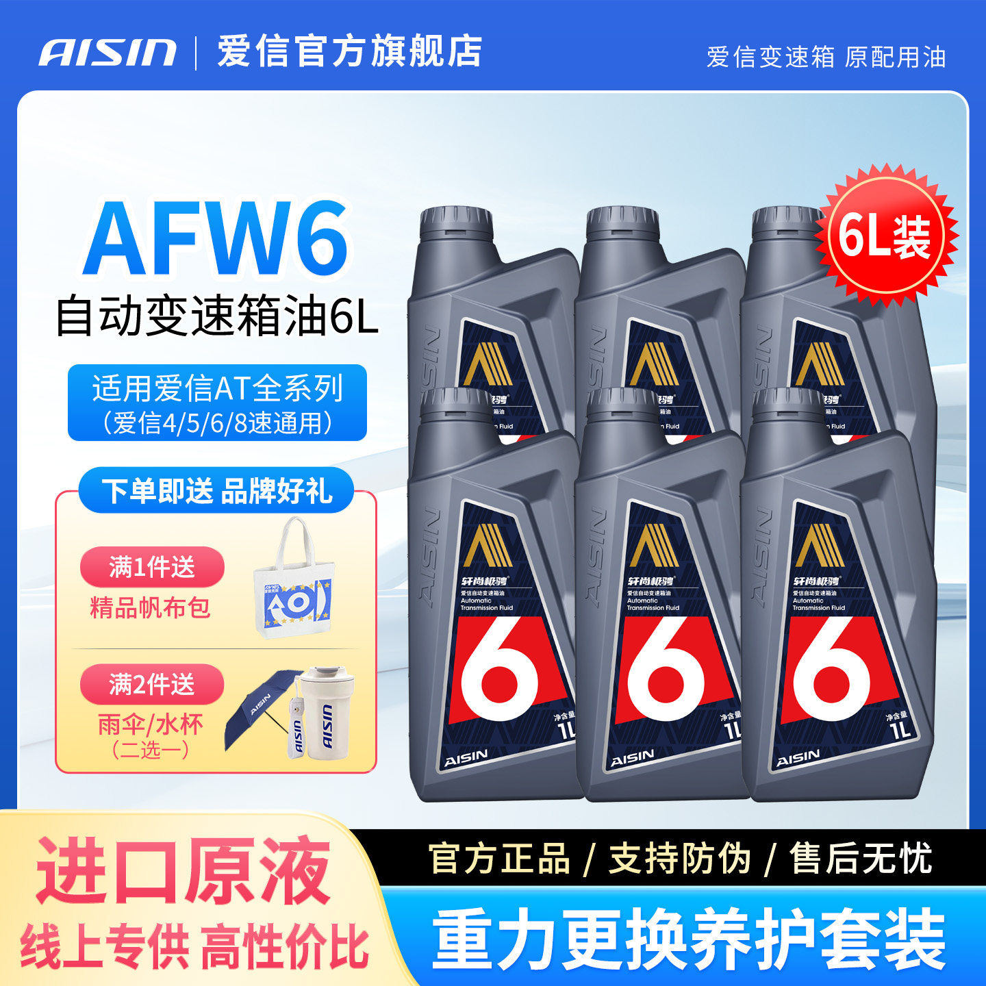 爱信(6速变速箱油爱信图片