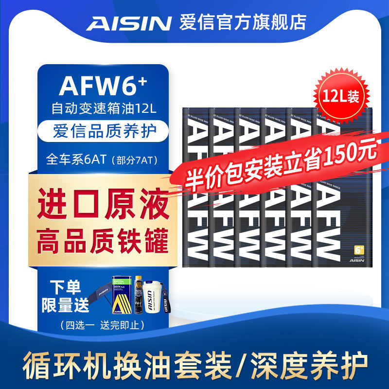 爱信兼容全合成afw6+12l变速箱