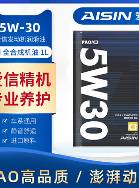 爱信(AISIN)全合成机油5W30发动机润滑油高品质 PAO/C3 5W-30 1L