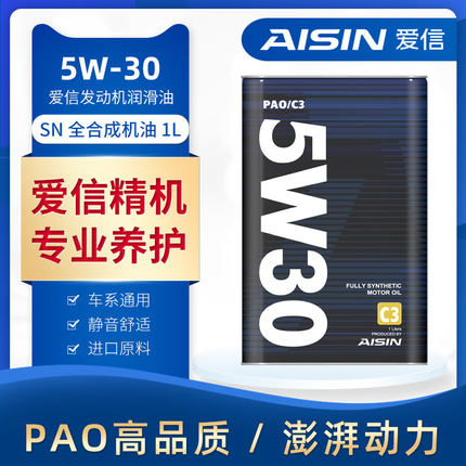 爱信(AISIN)全合成机油5W30发动机润滑油高品质 PAO/C3 5W-30 1L