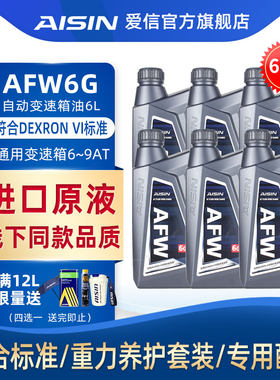 爱信(AISIN)通用全系6-9AT变速箱油DEXRON VI自动挡波箱油AFW6G6L