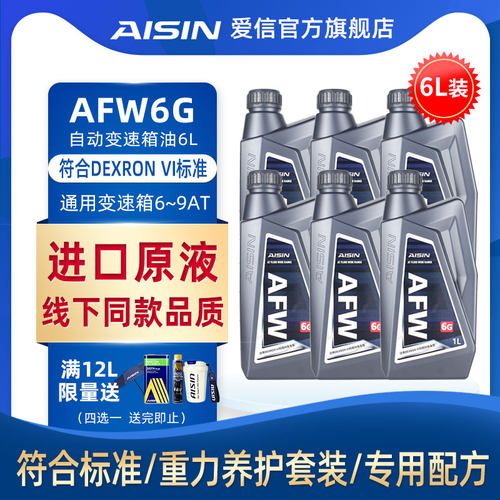 爱信(AISIN)通用全系6-9AT变速箱油DEXRON VI自动挡波箱油AFW6G6L