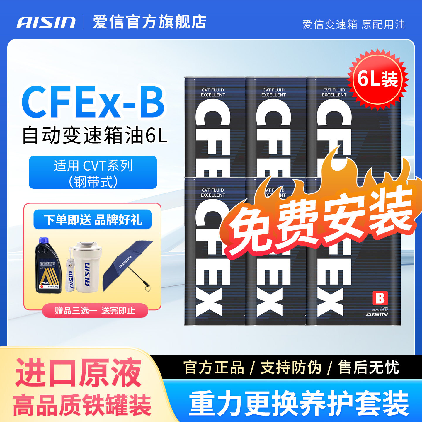 爱信(AISIN)钢带CVT无极变速箱油全合成波箱油适用日系 CFEx-B 6L