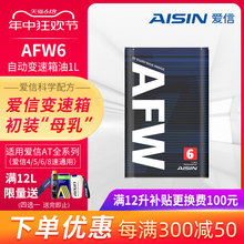 爱信(AISIN)6速变速箱油4-8AT自动挡ATF波箱油爱信全车系AFW6 1L