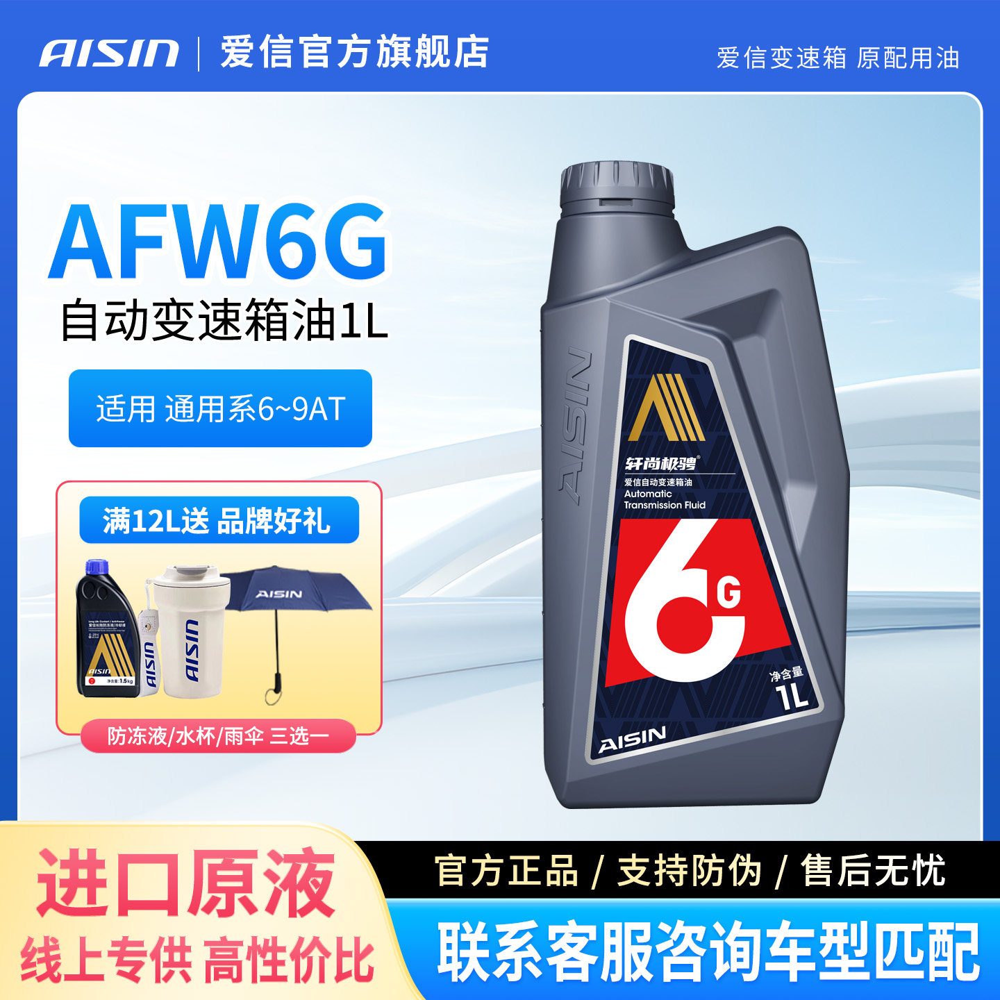 爱信自动变速箱油通用全系专用图片