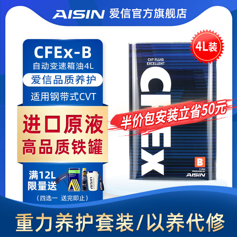 爱信钢带cvt无极变速箱油