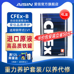 钢带CVT无极变速箱油日产cvt波箱油日系CFEx AISIN 爱信