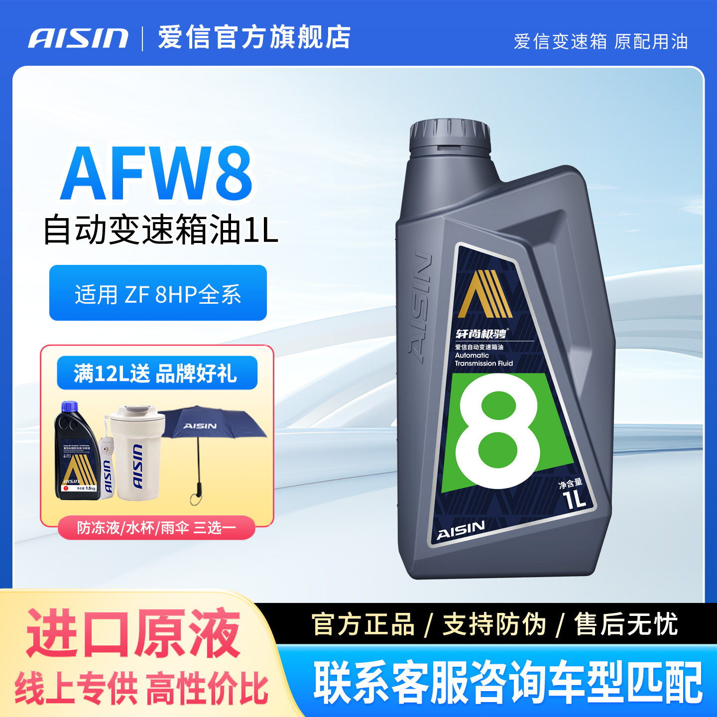 爱信自动变速箱油AFW81L图片