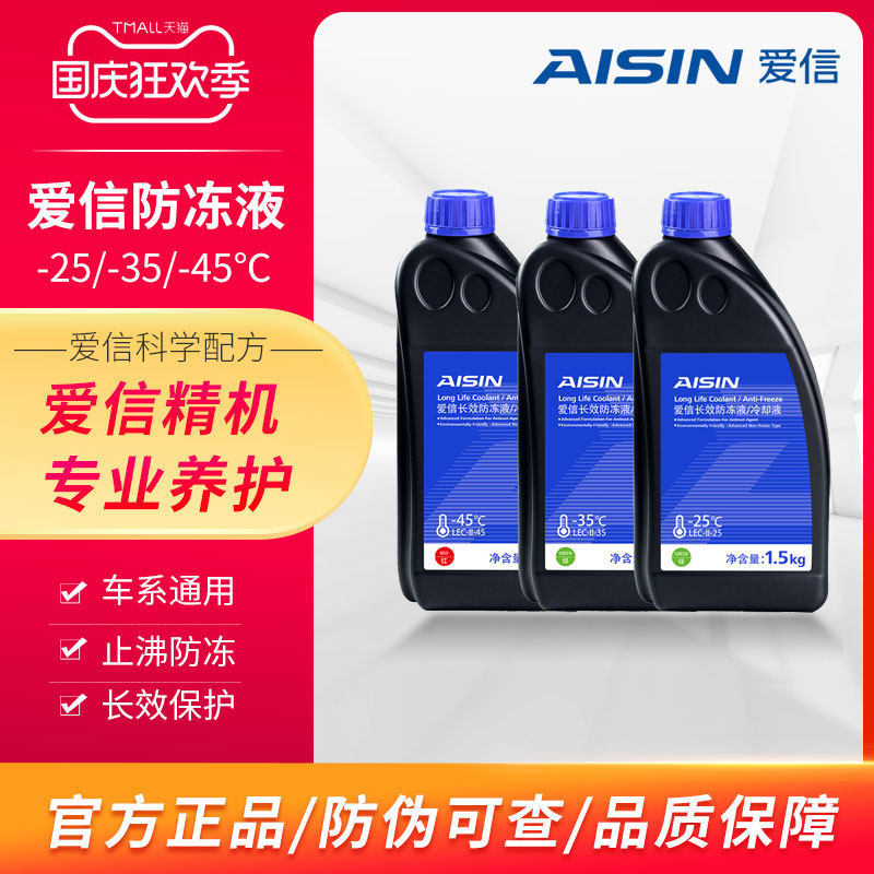 爱信(AISIN)汽车防冻液乙二醇型防冷冻冷却液红色水箱宝绿色四季怎么看?