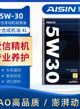 爱信(AISIN)汽车机油全合成5W30发动机润滑油PAO/C3  5W-30 4L