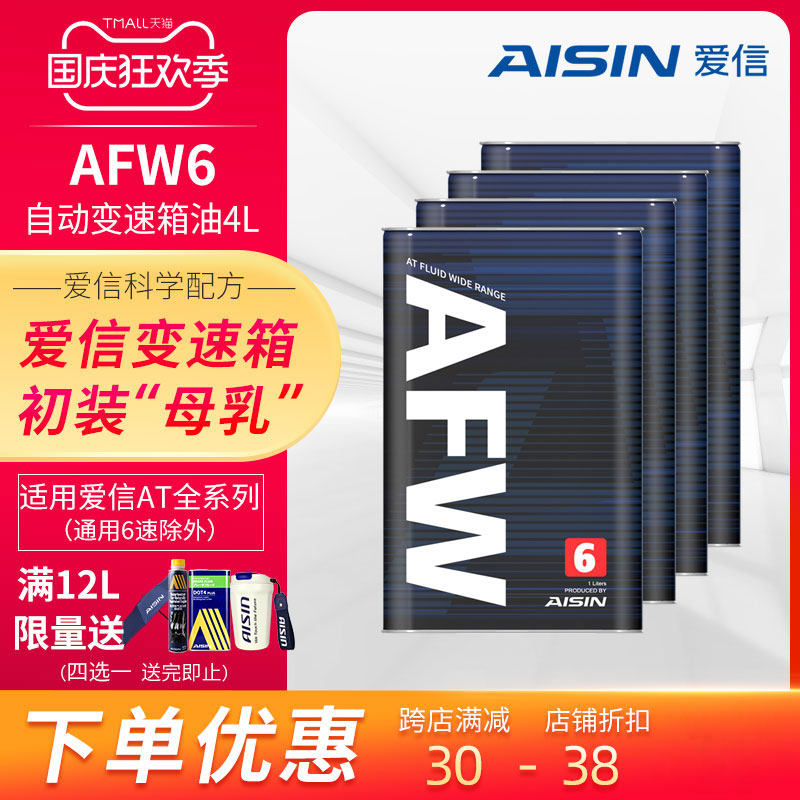 爱信(AISIN)6速变速箱油4/5/6/8AT自动挡波箱油爱信全车系AFW6 4L使用感如何?