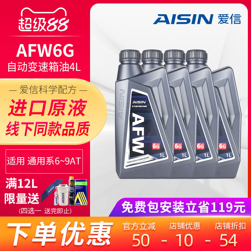 爱信全系6-9atdexron变速箱油