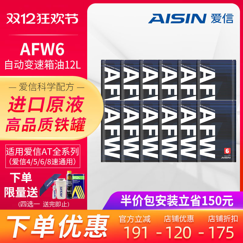 爱信aisin变速箱自动挡合成