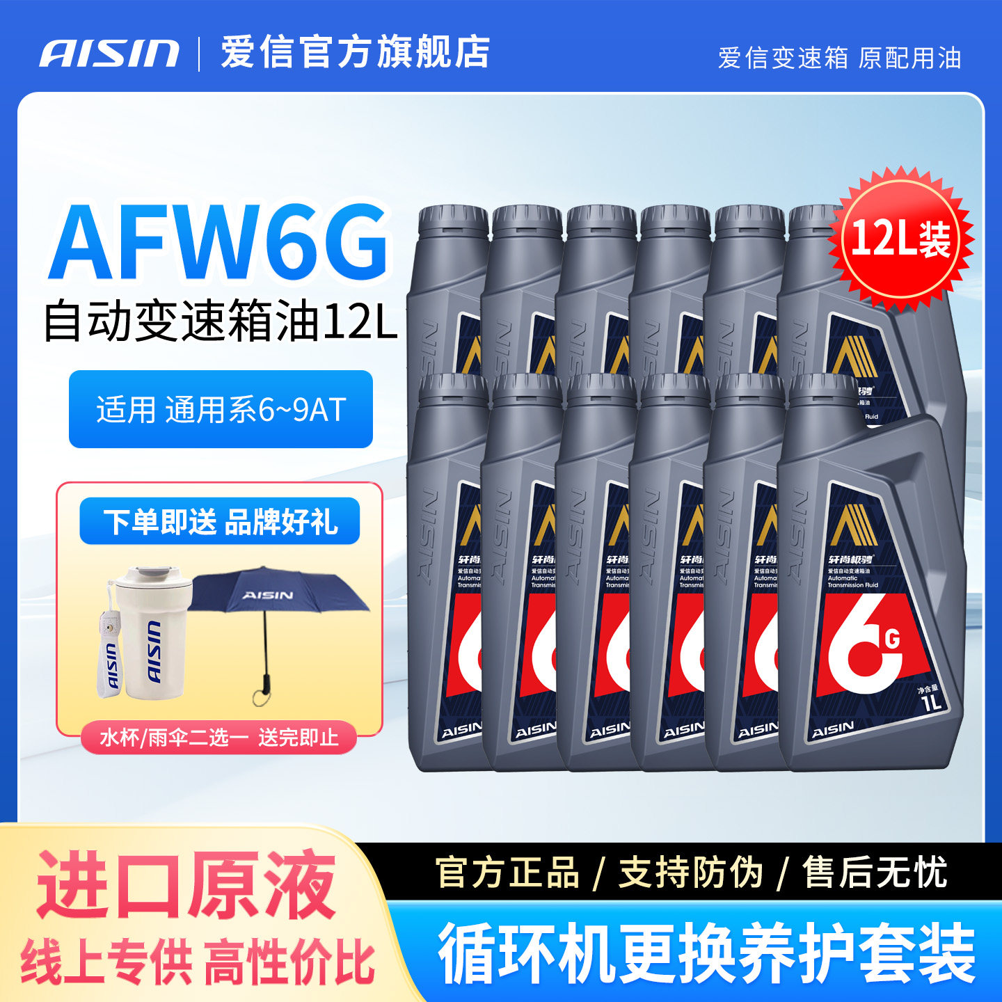 爱信德士龙6通用系变速箱油12L图片