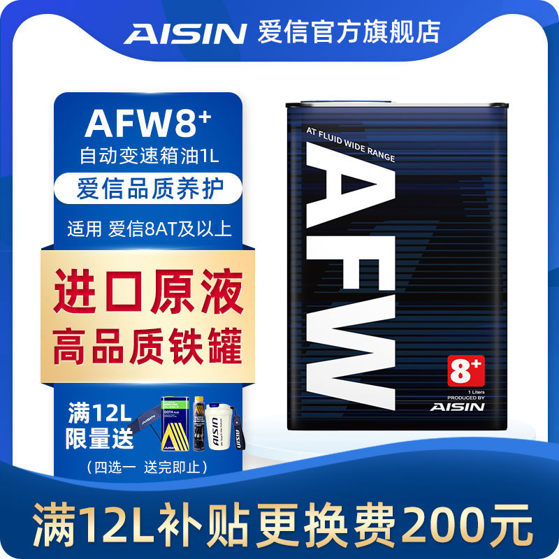 爱信(AISIN)8速变速箱油