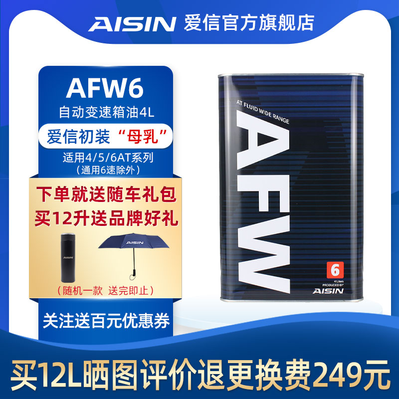 爱信6at变速箱油 价格 怎么样 图片 爱信6at变速箱油 价格 怎么样 图片