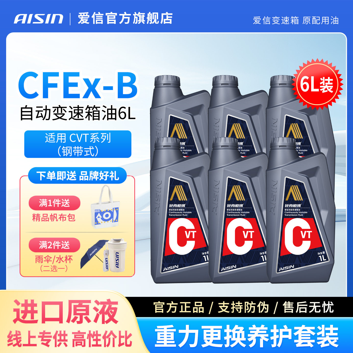 爱信钢带CVT无极变速箱油6L图片