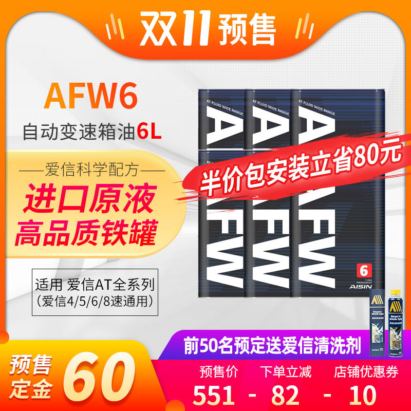 爱信波箱油自动挡4-8AT6升