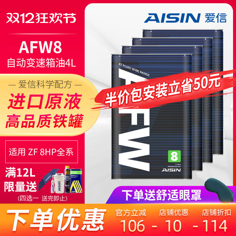 爱信适用于afw8自动变速箱油