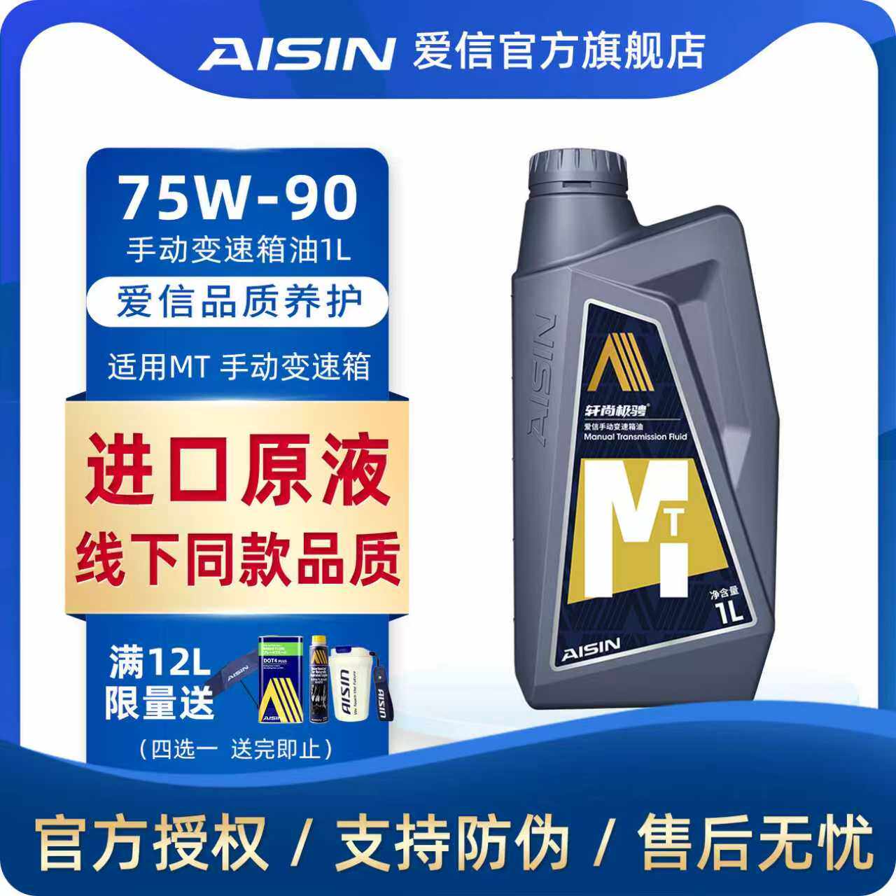 爱信手动变速箱油GL-475W90图片