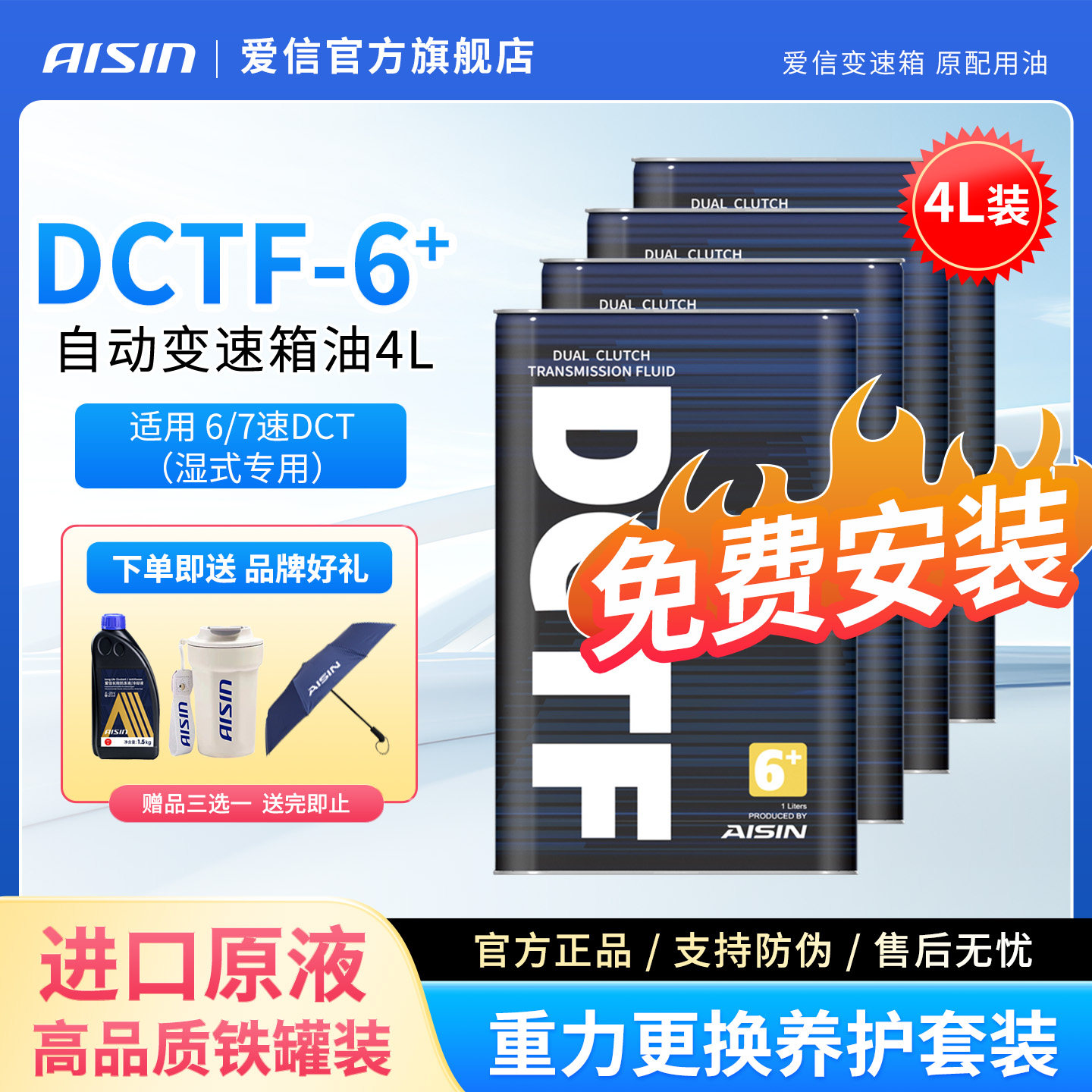 爱信(AISIN)湿式双离合变速箱油6/7速全合成自动挡波箱油DCTF6+4L