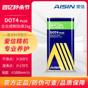 爱信DOT4刹车油全合成1kg