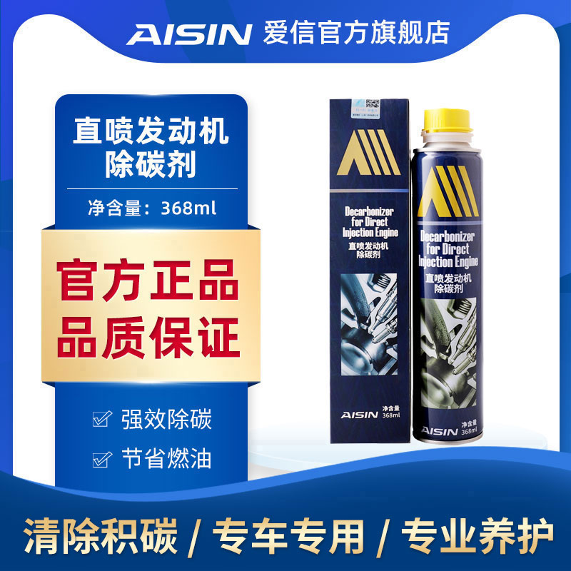 爱信缸内直喷发动机燃油添加剂