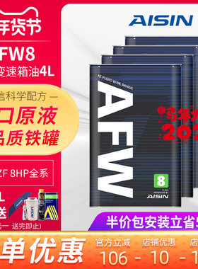 爱信(AISIN)ZF8速自动变速箱油ATF波箱油用于宝马路虎AFW8 4L