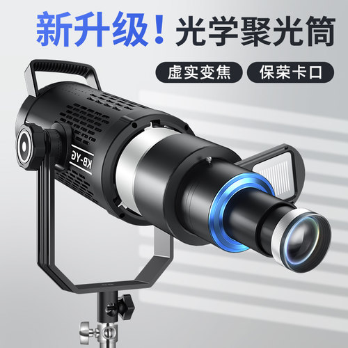 聚光筒变焦摄影拍照打光背景氛围