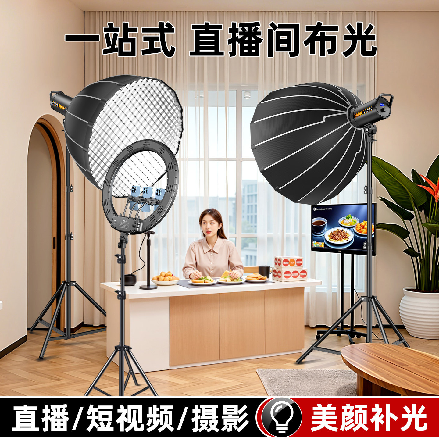 专业COB直播补光灯主播专用摄影灯直播间专业灯光设备全套室内人像美颜服装带货拍照直播球形深抛影棚常亮灯