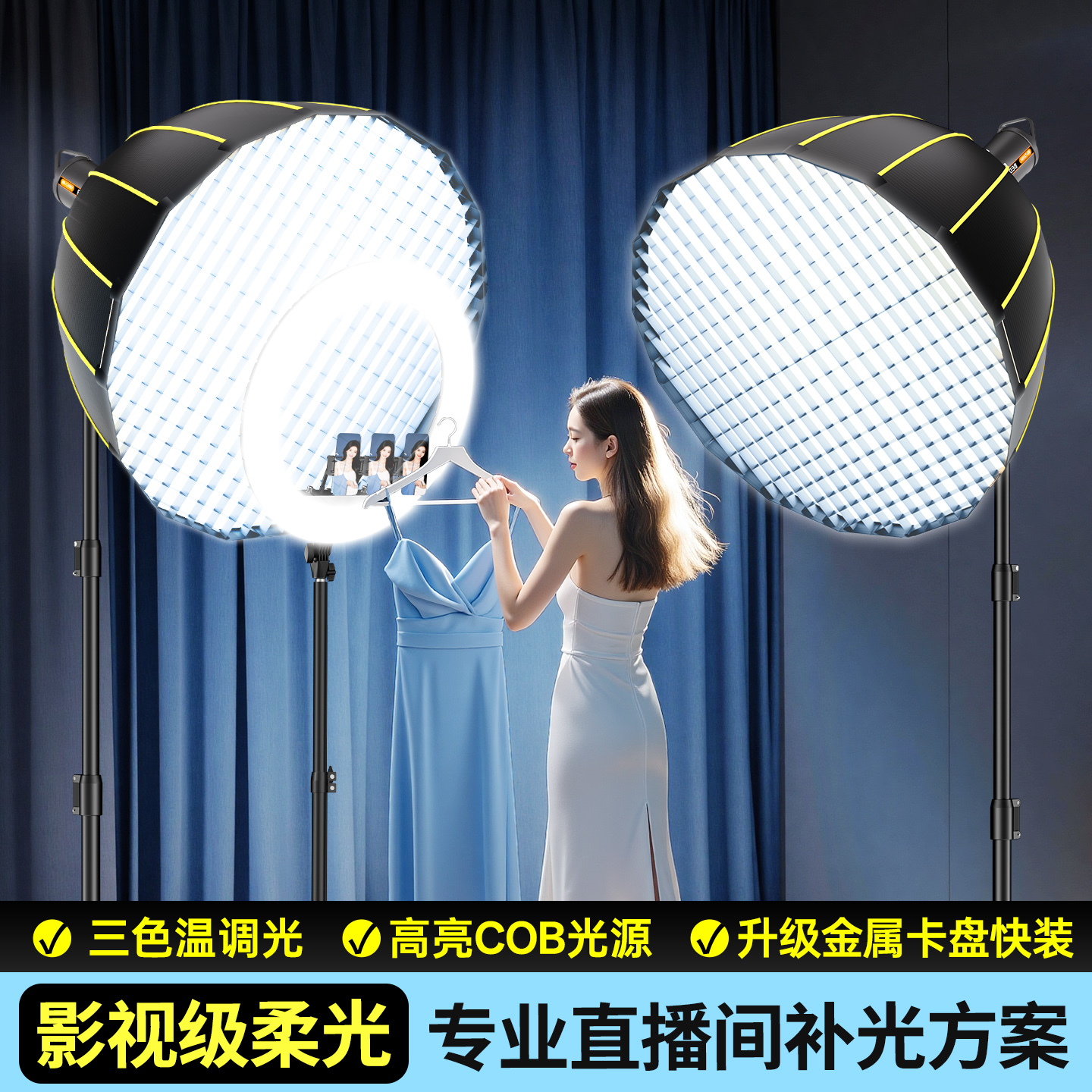COB三色专业高清直播补光灯